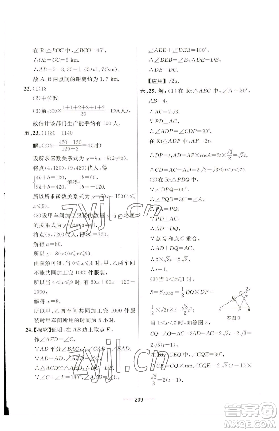 吉林教育出版社2023三維數(shù)字課堂九年級下冊數(shù)學(xué)人教版參考答案