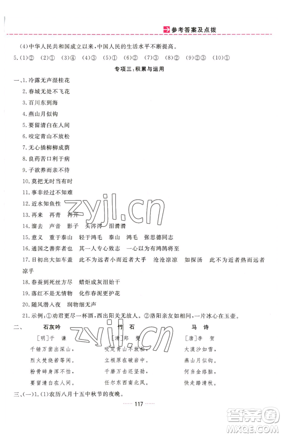 吉林教育出版社2023三維數(shù)字課堂六年級(jí)下冊(cè)語(yǔ)文人教版參考答案