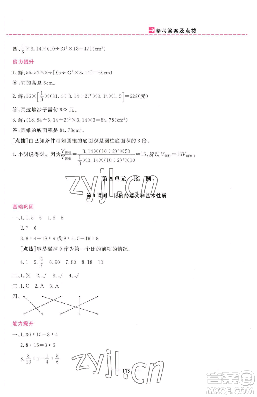 吉林教育出版社2023三維數(shù)字課堂六年級下冊數(shù)學人教版參考答案