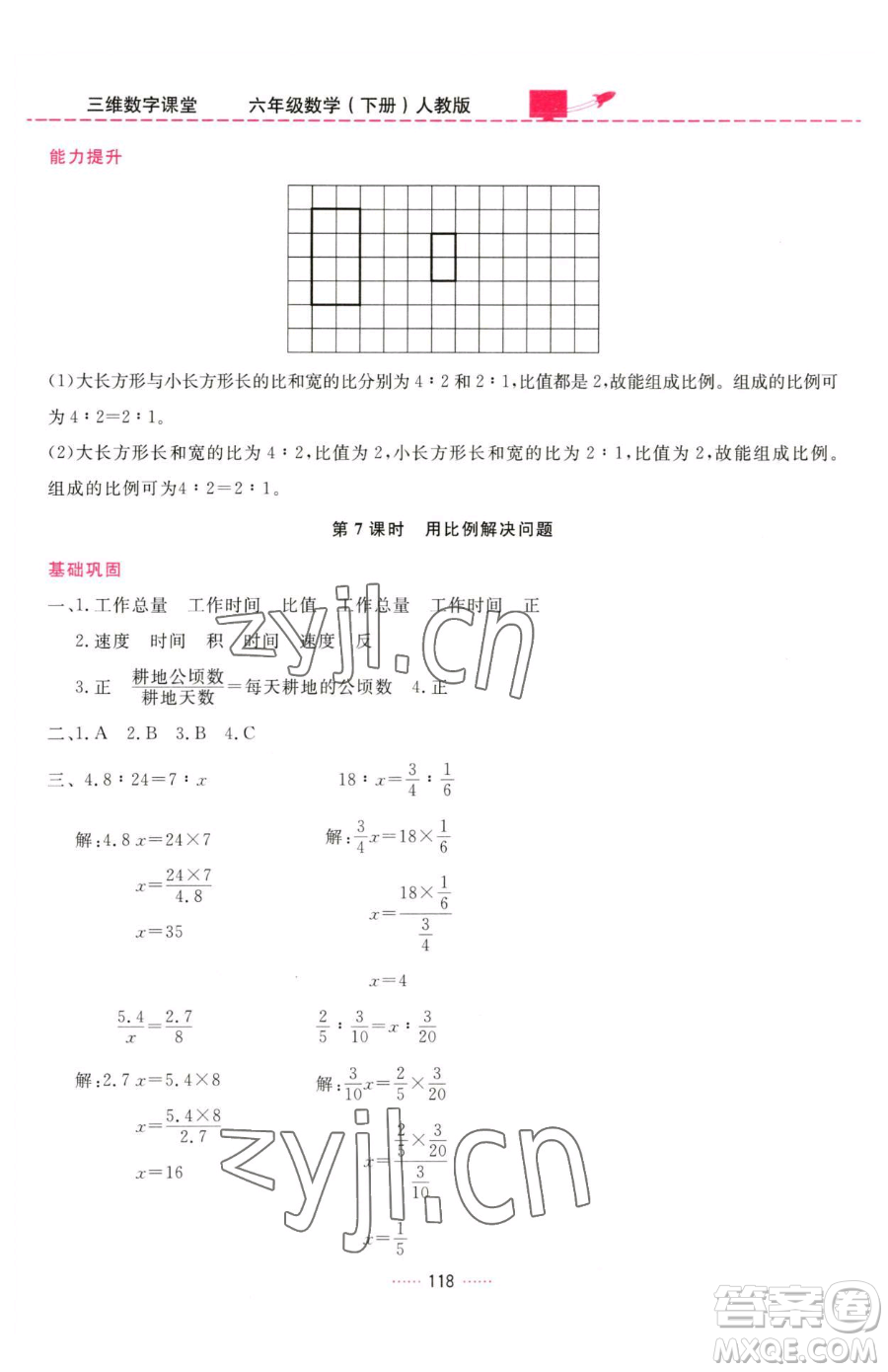 吉林教育出版社2023三維數(shù)字課堂六年級下冊數(shù)學人教版參考答案