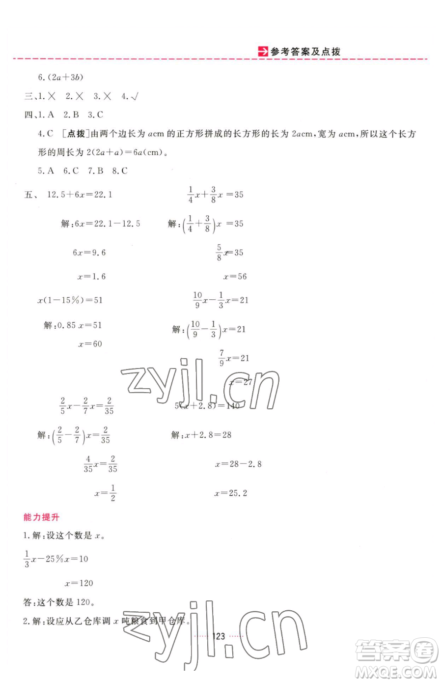 吉林教育出版社2023三維數(shù)字課堂六年級下冊數(shù)學人教版參考答案