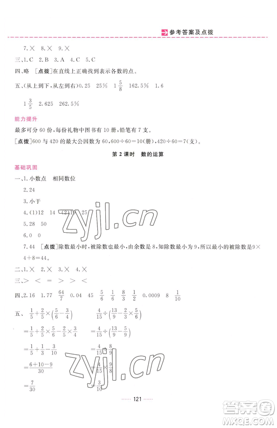 吉林教育出版社2023三維數(shù)字課堂六年級下冊數(shù)學人教版參考答案