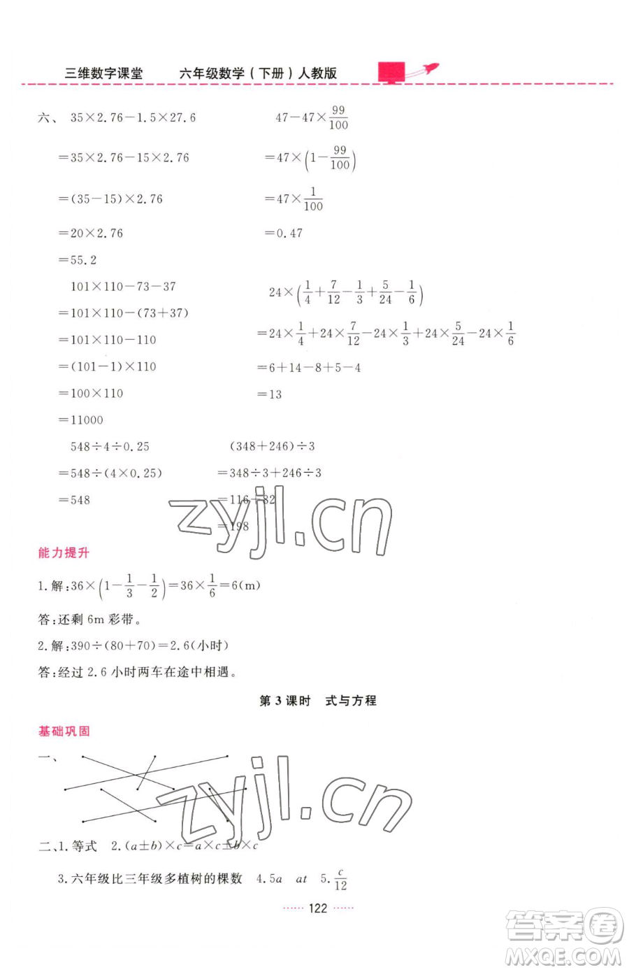 吉林教育出版社2023三維數(shù)字課堂六年級下冊數(shù)學人教版參考答案