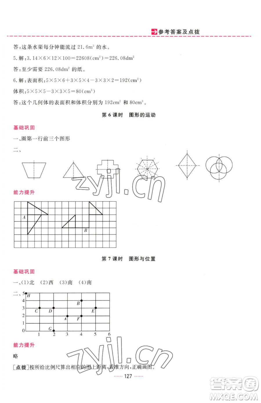 吉林教育出版社2023三維數(shù)字課堂六年級下冊數(shù)學人教版參考答案