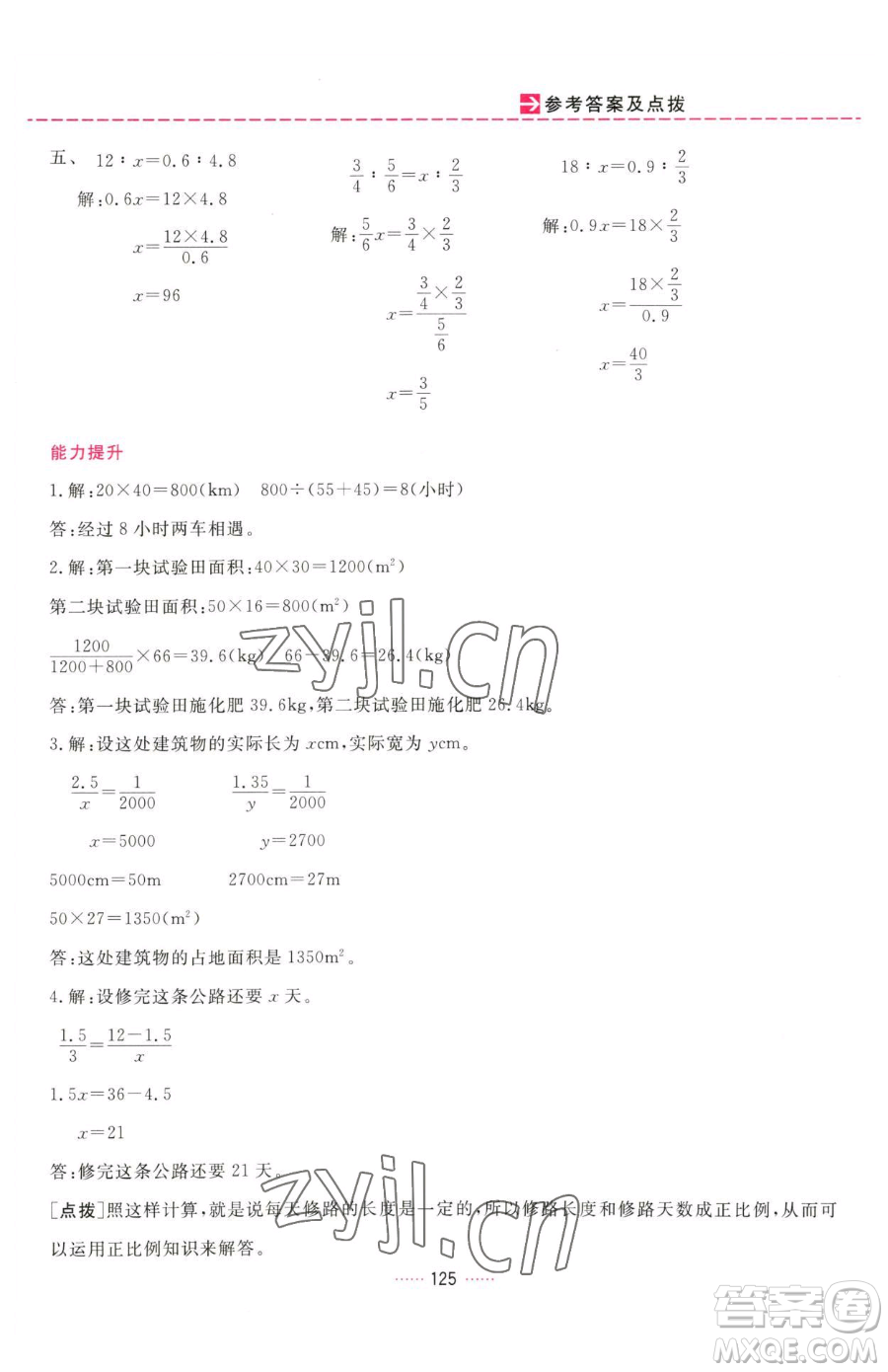 吉林教育出版社2023三維數(shù)字課堂六年級下冊數(shù)學人教版參考答案