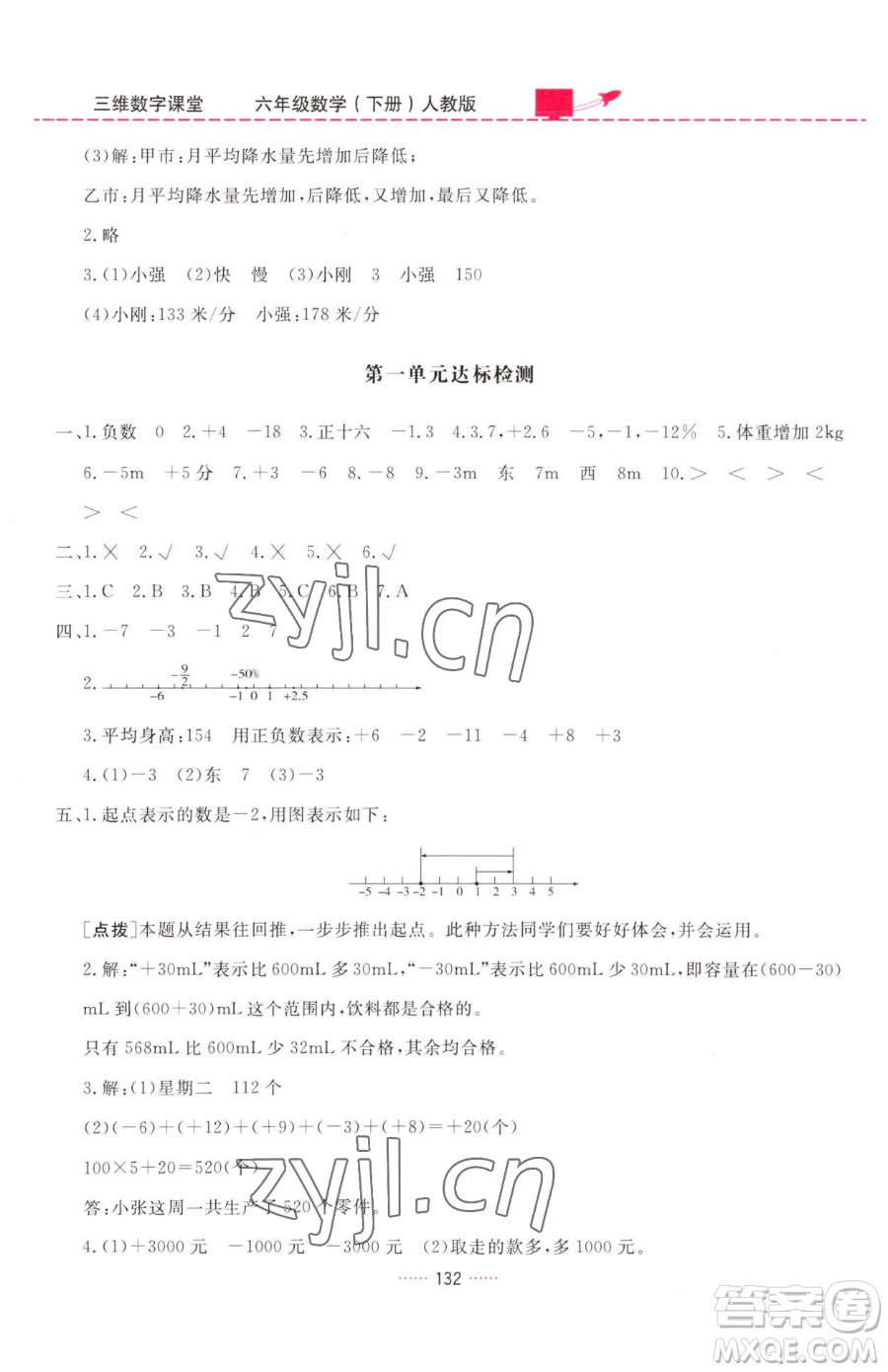 吉林教育出版社2023三維數(shù)字課堂六年級下冊數(shù)學人教版參考答案