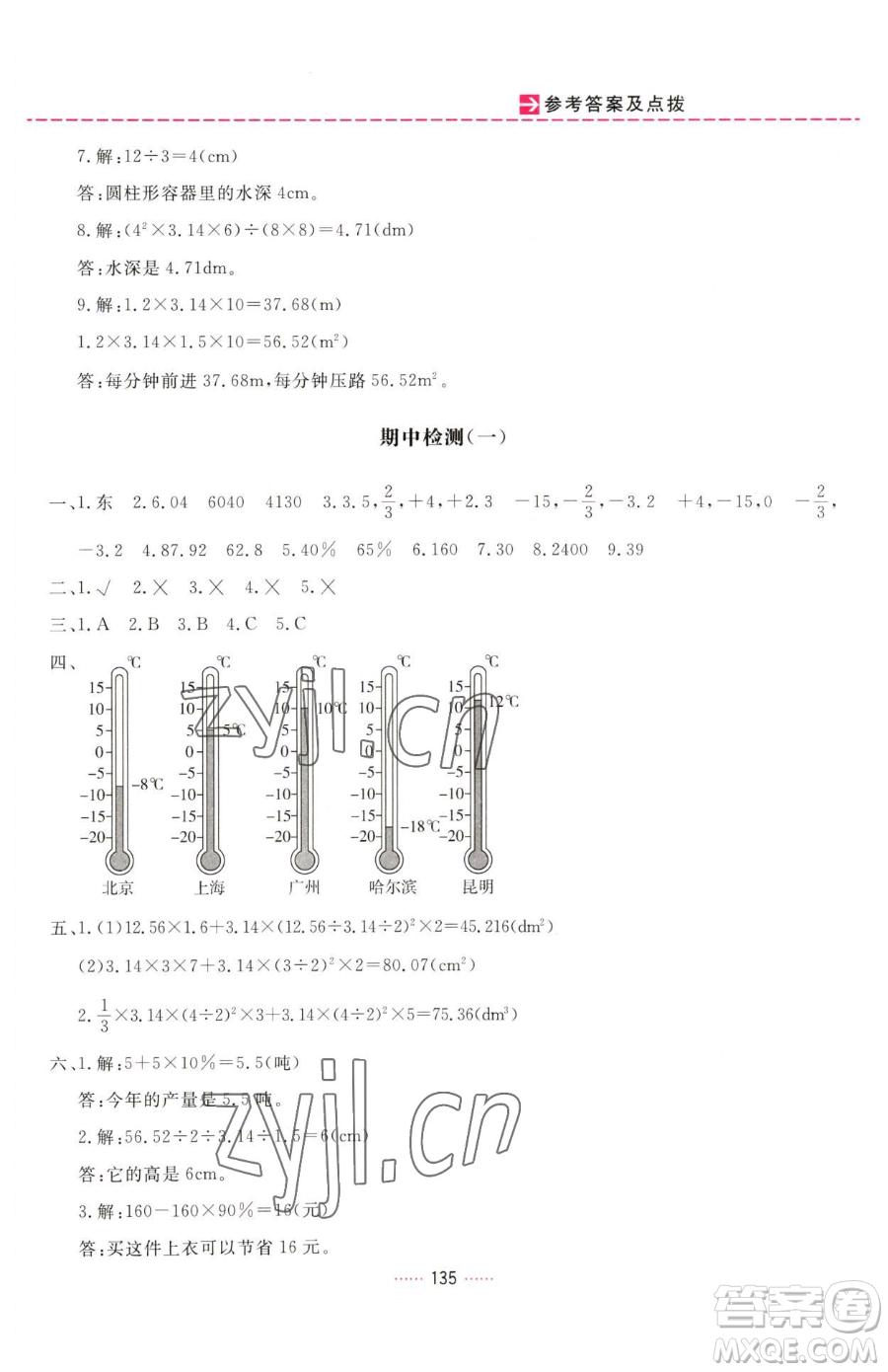 吉林教育出版社2023三維數(shù)字課堂六年級下冊數(shù)學人教版參考答案