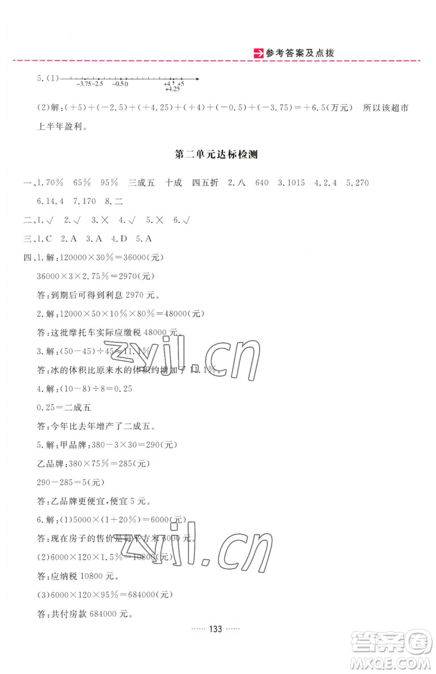 吉林教育出版社2023三維數(shù)字課堂六年級下冊數(shù)學人教版參考答案