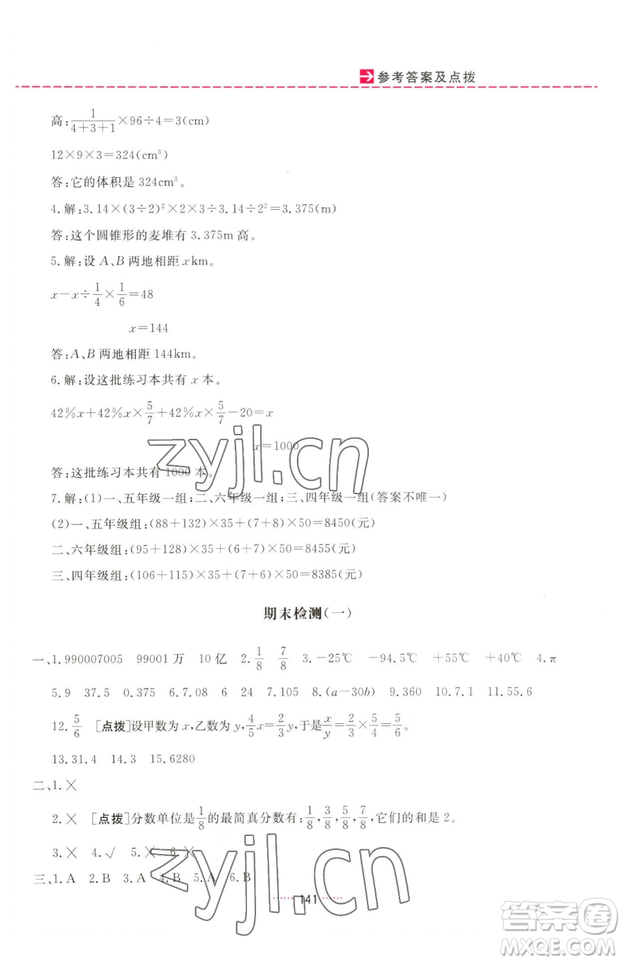 吉林教育出版社2023三維數(shù)字課堂六年級下冊數(shù)學人教版參考答案