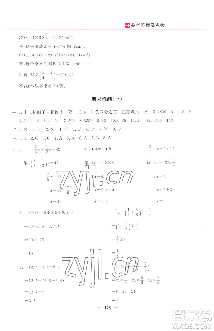 吉林教育出版社2023三維數(shù)字課堂六年級下冊數(shù)學人教版參考答案