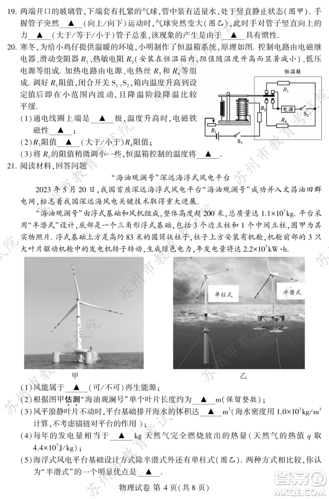 2023蘇州中考物理試卷答案