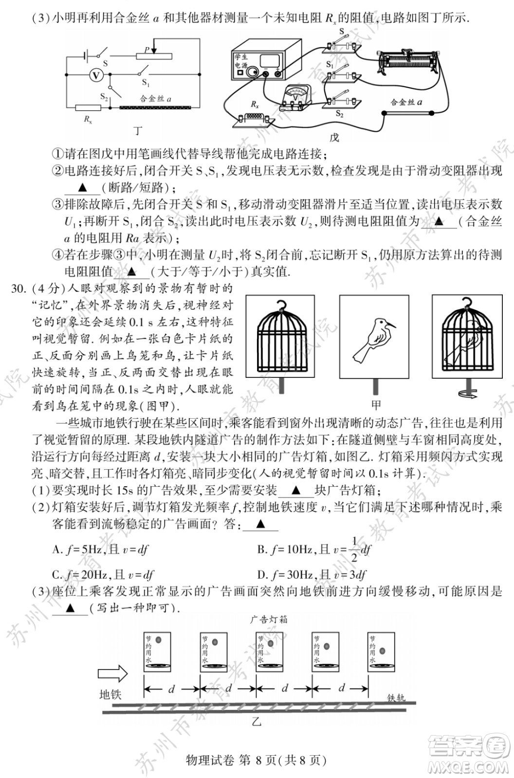 2023蘇州中考物理試卷答案