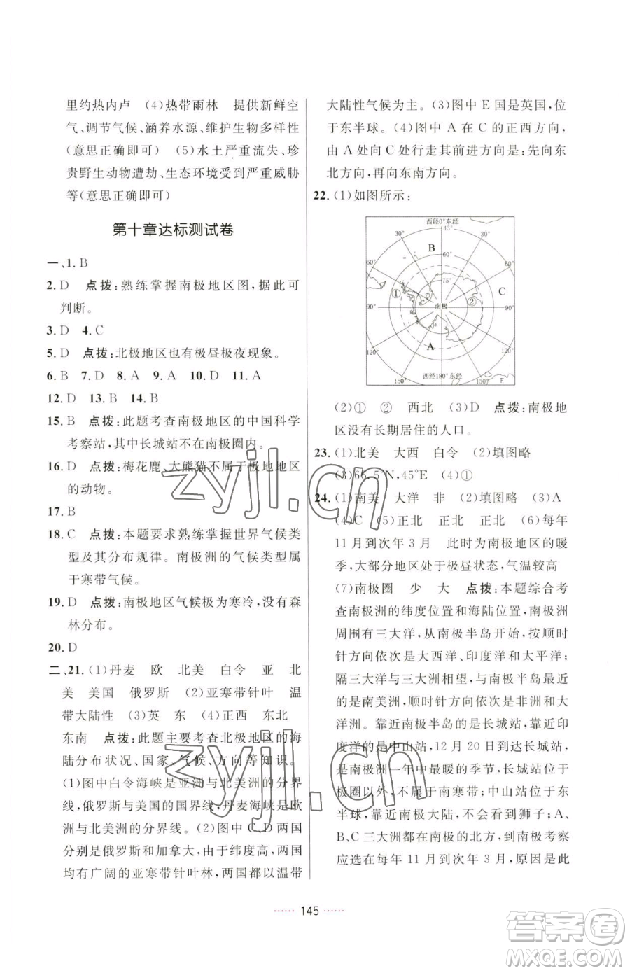 吉林教育出版社2023三維數(shù)字課堂七年級下冊地理人教版參考答案