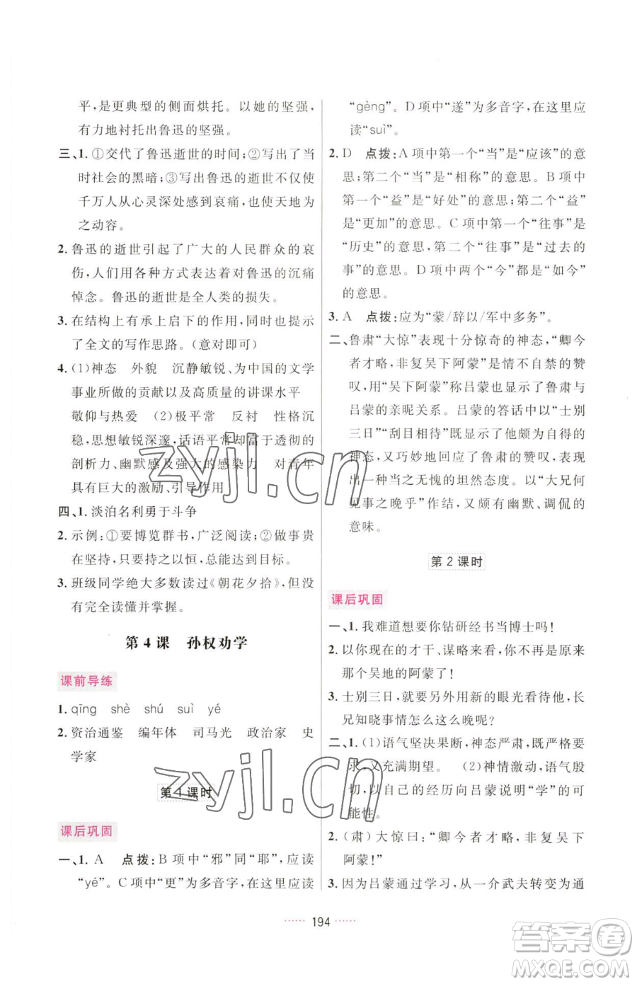 吉林教育出版社2023三維數(shù)字課堂七年級(jí)下冊(cè)語(yǔ)文人教版參考答案