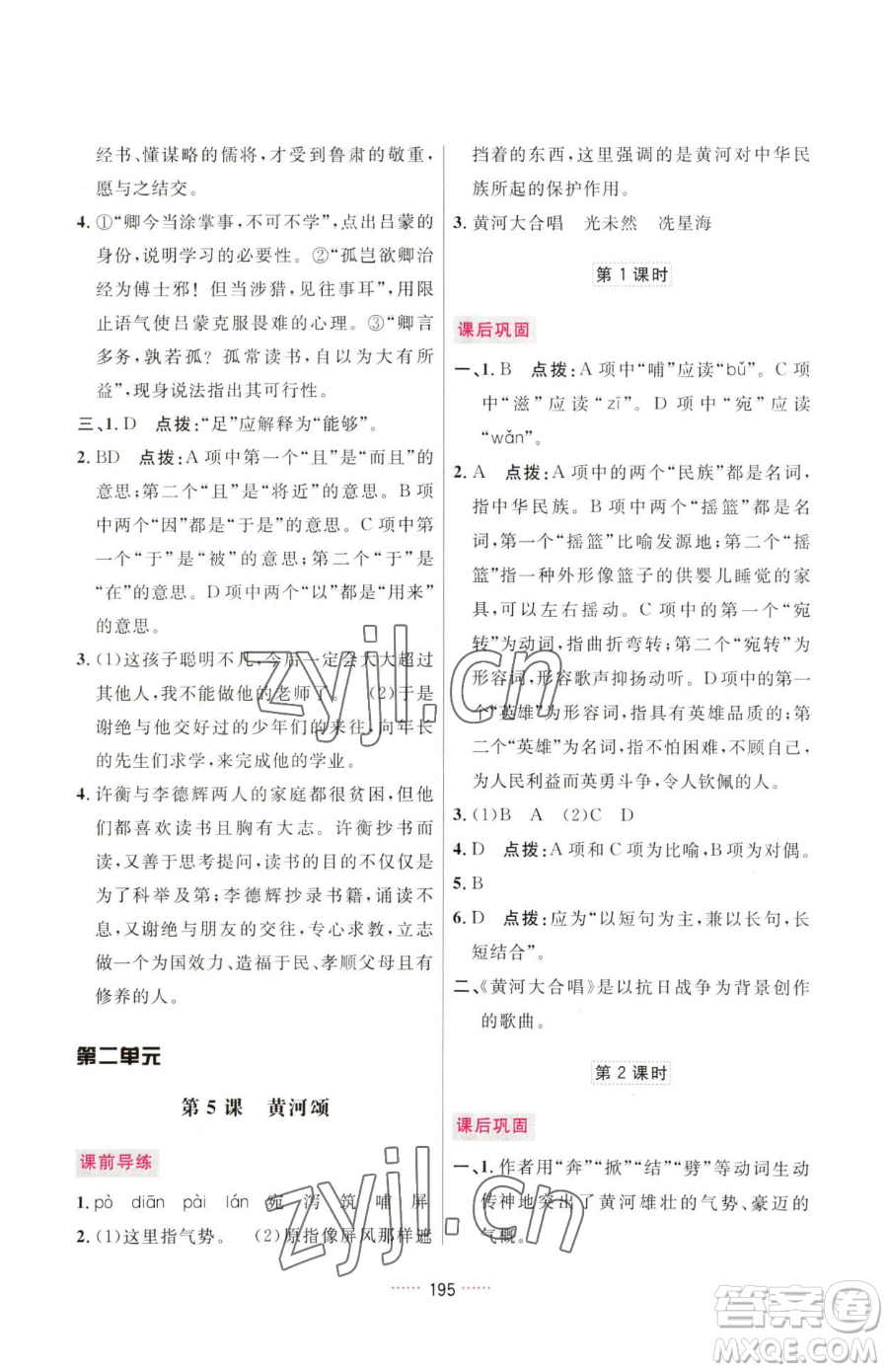 吉林教育出版社2023三維數(shù)字課堂七年級(jí)下冊(cè)語(yǔ)文人教版參考答案