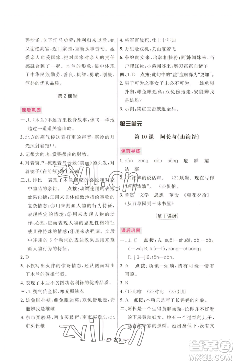 吉林教育出版社2023三維數(shù)字課堂七年級(jí)下冊(cè)語(yǔ)文人教版參考答案