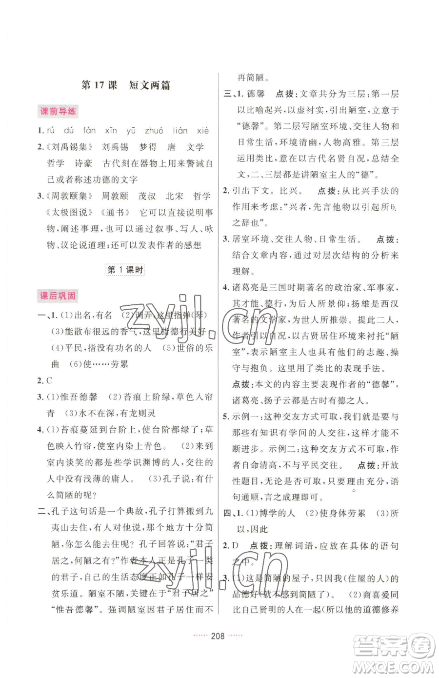 吉林教育出版社2023三維數(shù)字課堂七年級(jí)下冊(cè)語(yǔ)文人教版參考答案