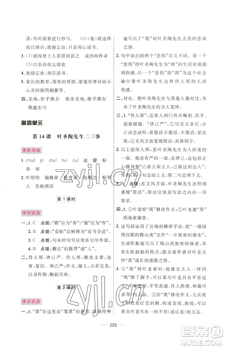 吉林教育出版社2023三維數(shù)字課堂七年級(jí)下冊(cè)語(yǔ)文人教版參考答案