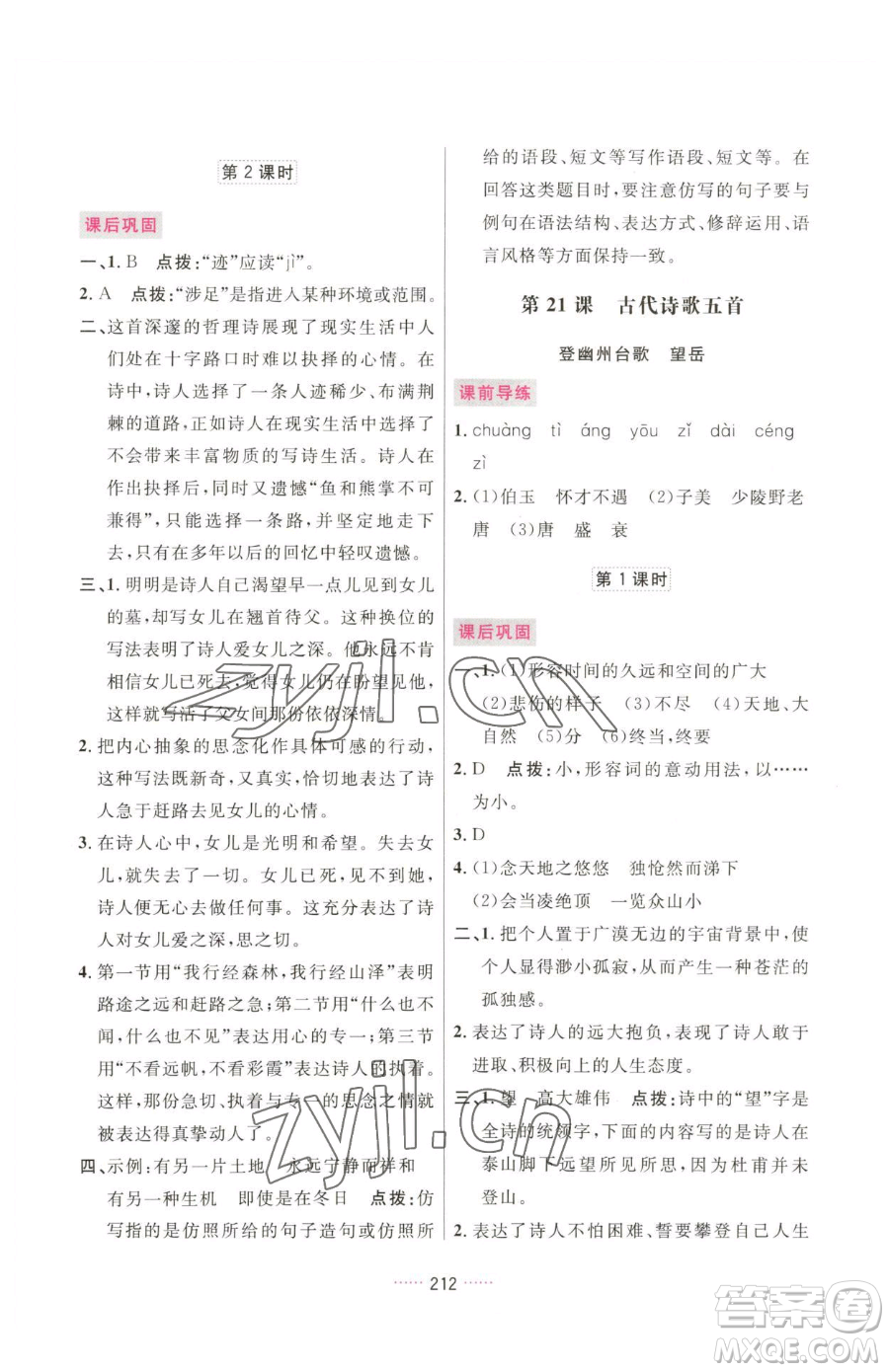 吉林教育出版社2023三維數(shù)字課堂七年級(jí)下冊(cè)語(yǔ)文人教版參考答案