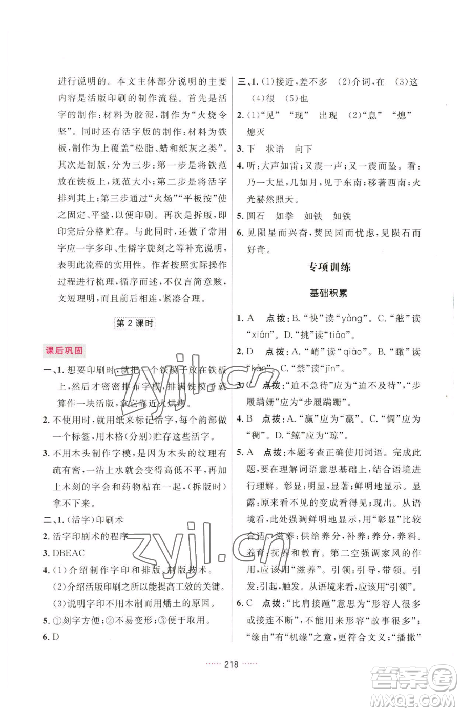 吉林教育出版社2023三維數(shù)字課堂七年級(jí)下冊(cè)語(yǔ)文人教版參考答案