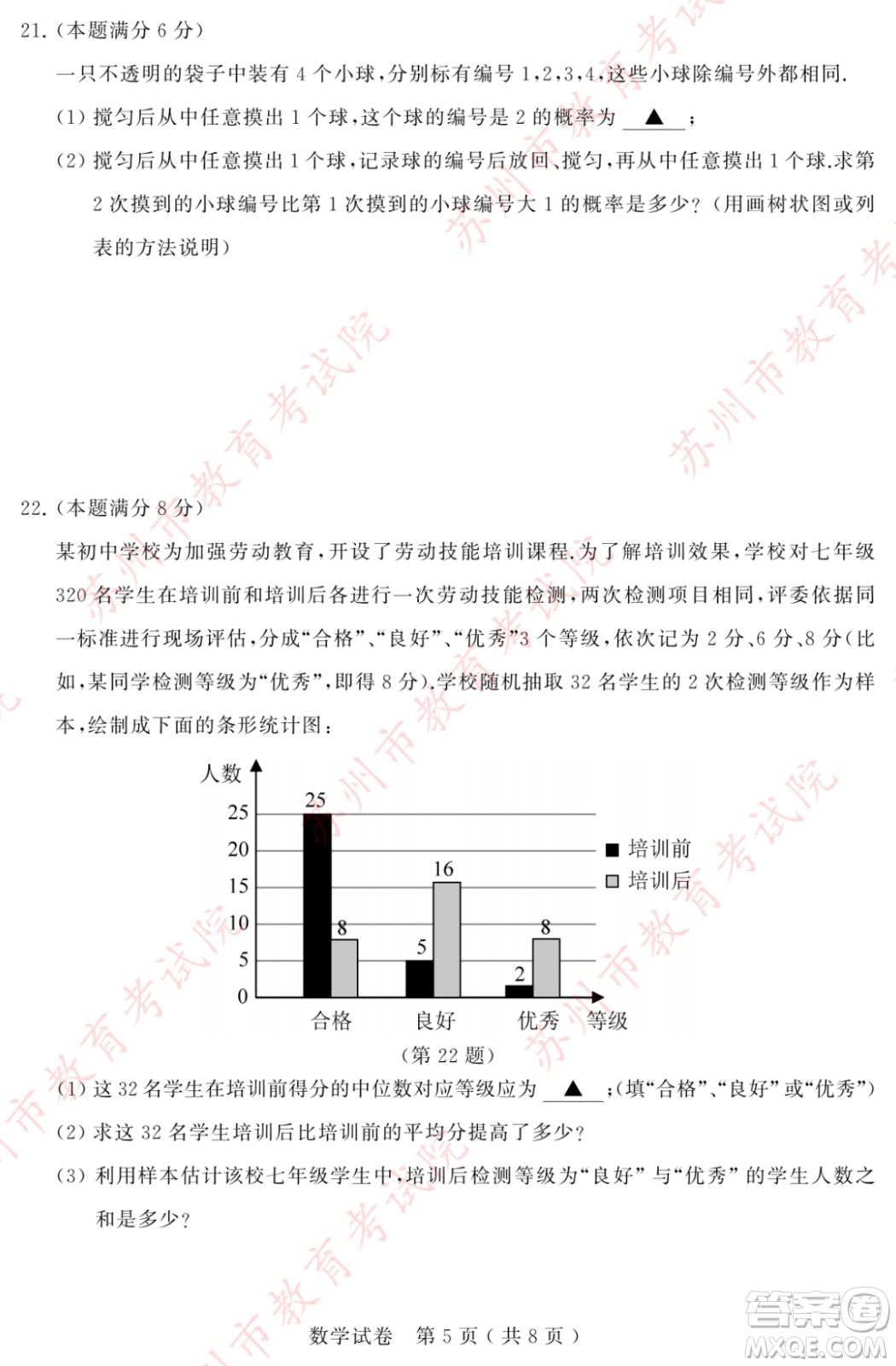 2023蘇州中考數(shù)學(xué)試卷答案