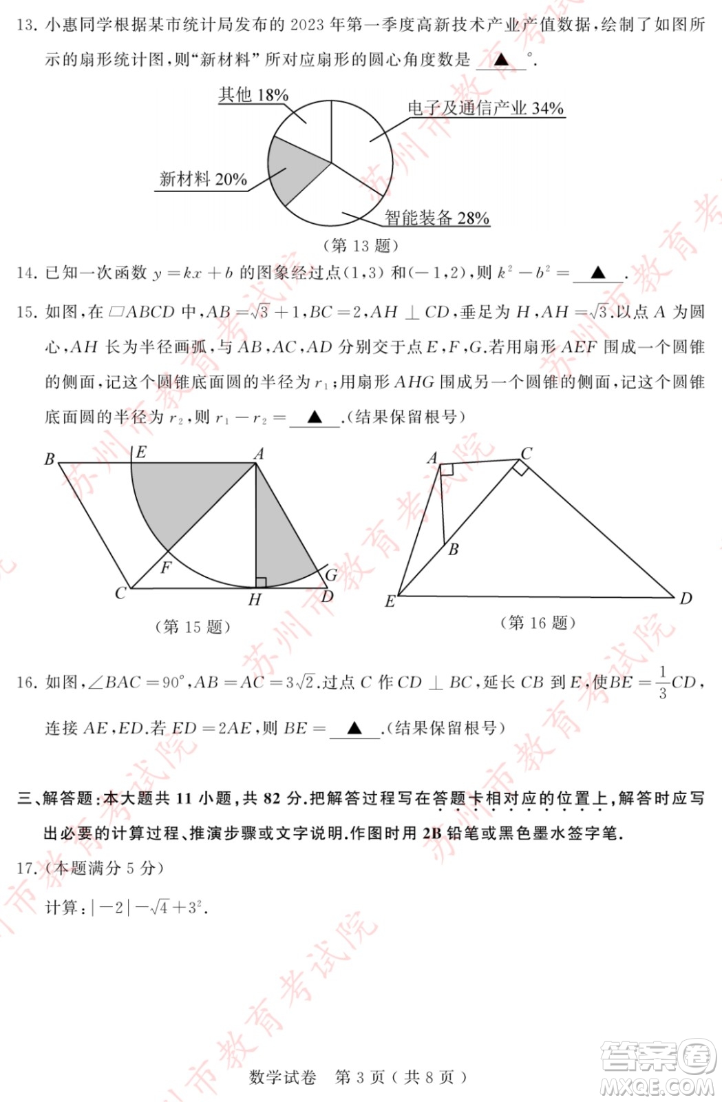 2023蘇州中考數(shù)學(xué)試卷答案