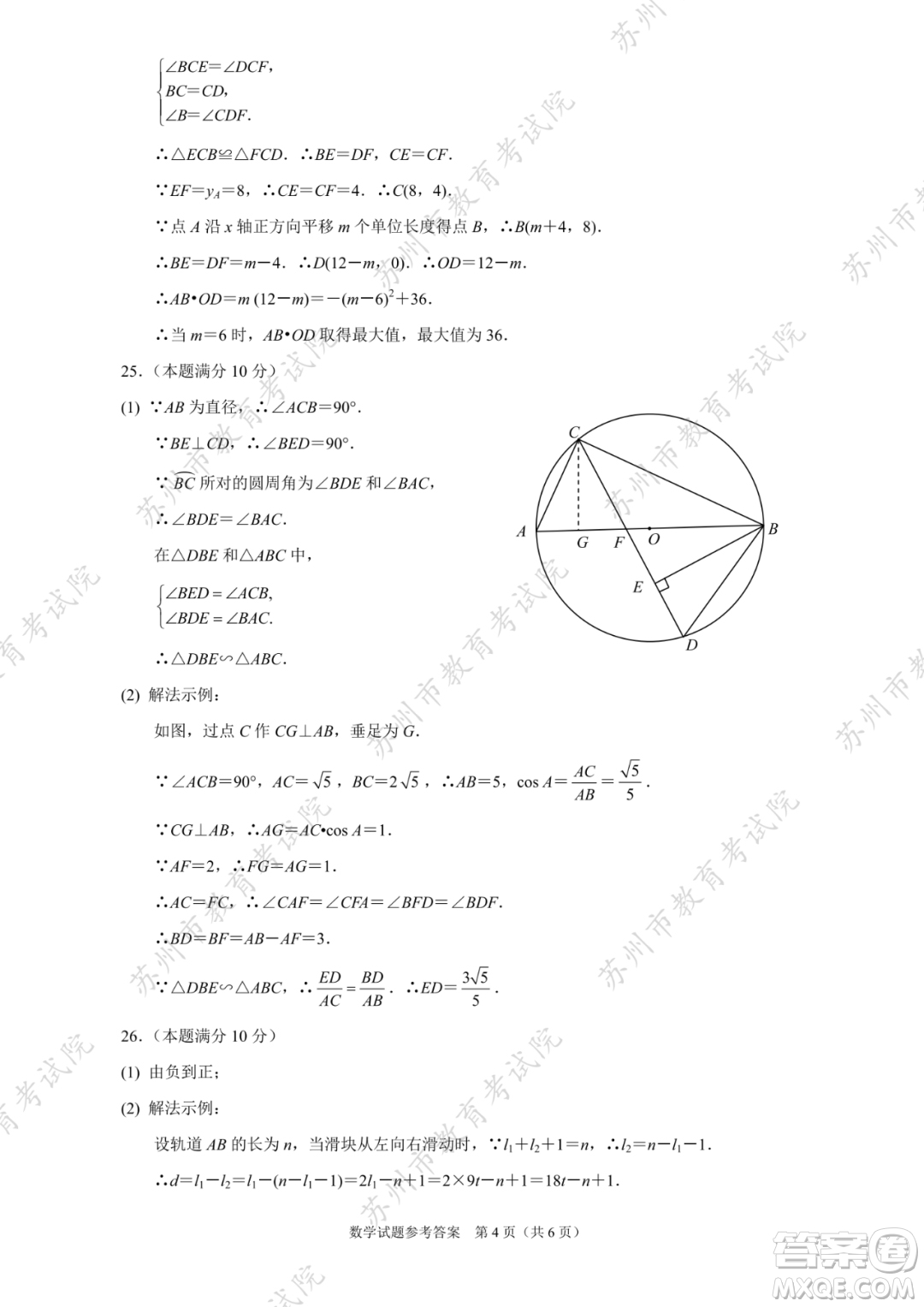 2023蘇州中考數(shù)學(xué)試卷答案