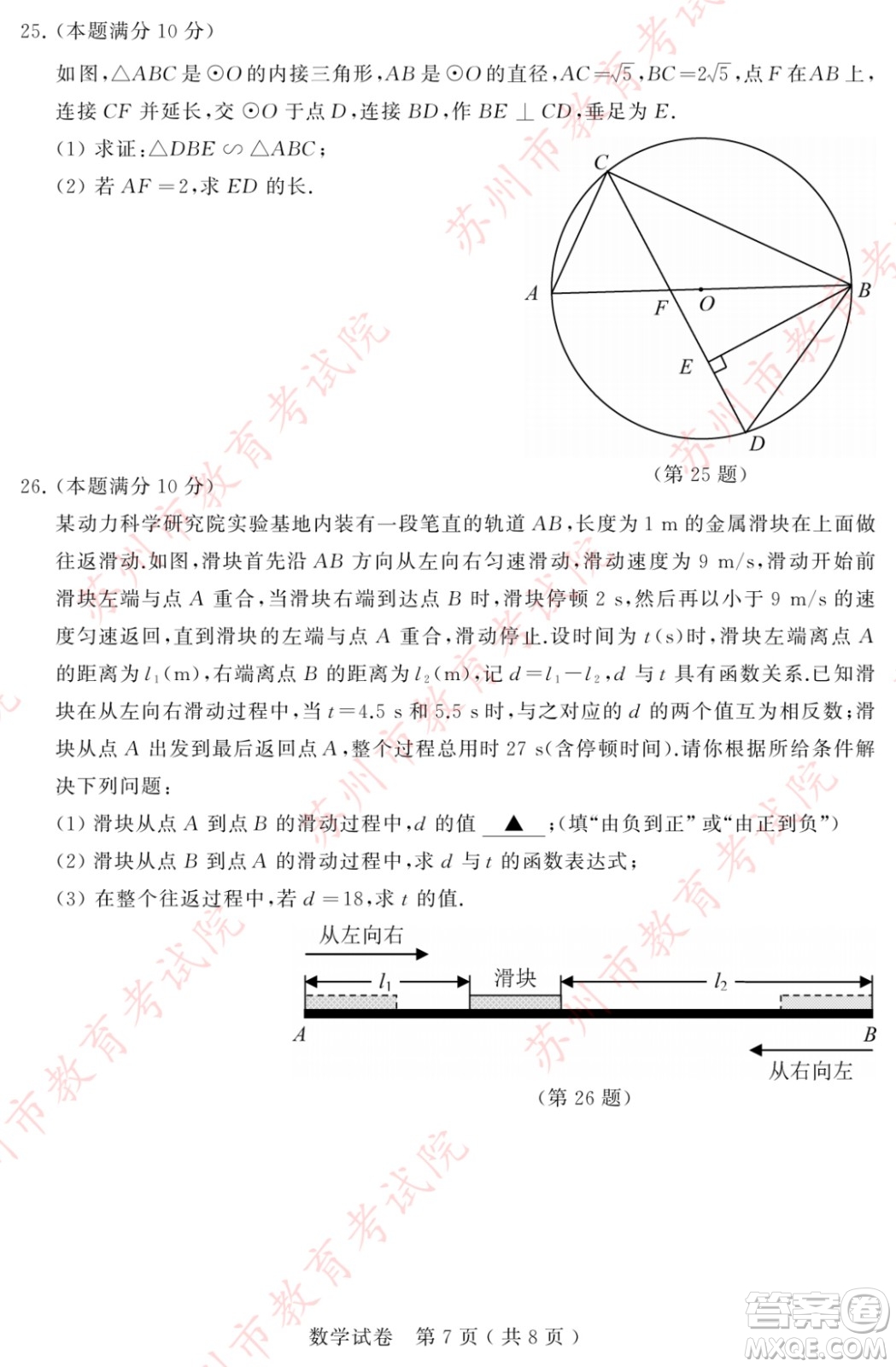 2023蘇州中考數(shù)學(xué)試卷答案