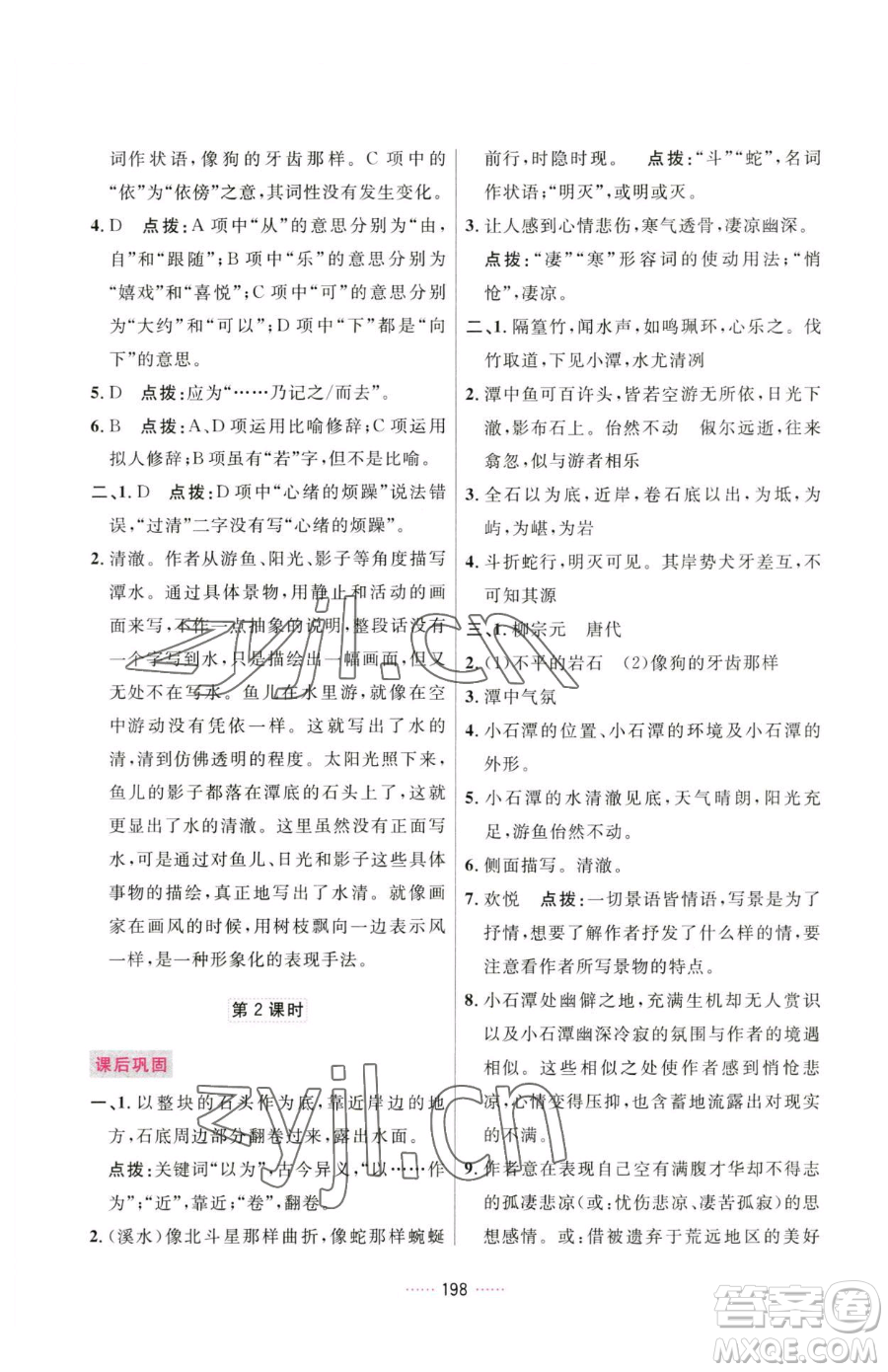 吉林教育出版社2023三維數字課堂八年級下冊語文人教版參考答案