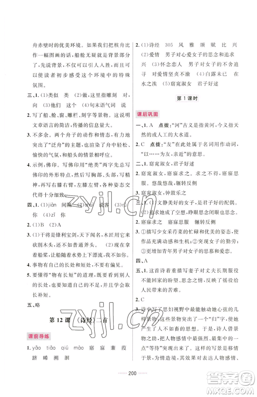 吉林教育出版社2023三維數字課堂八年級下冊語文人教版參考答案