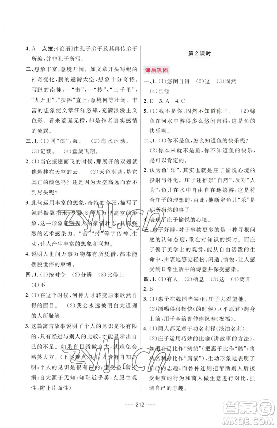 吉林教育出版社2023三維數字課堂八年級下冊語文人教版參考答案