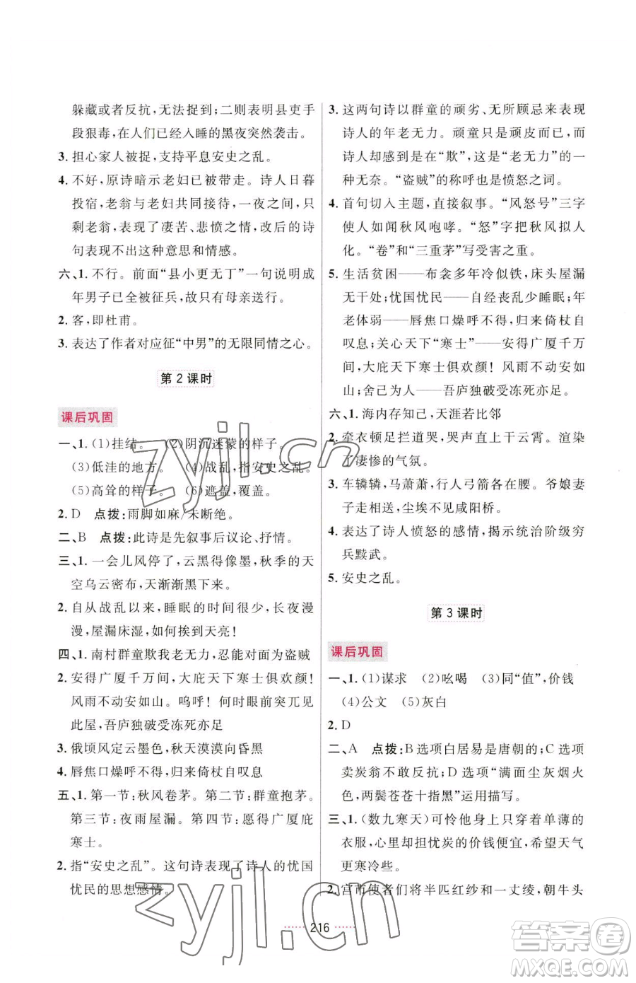 吉林教育出版社2023三維數字課堂八年級下冊語文人教版參考答案