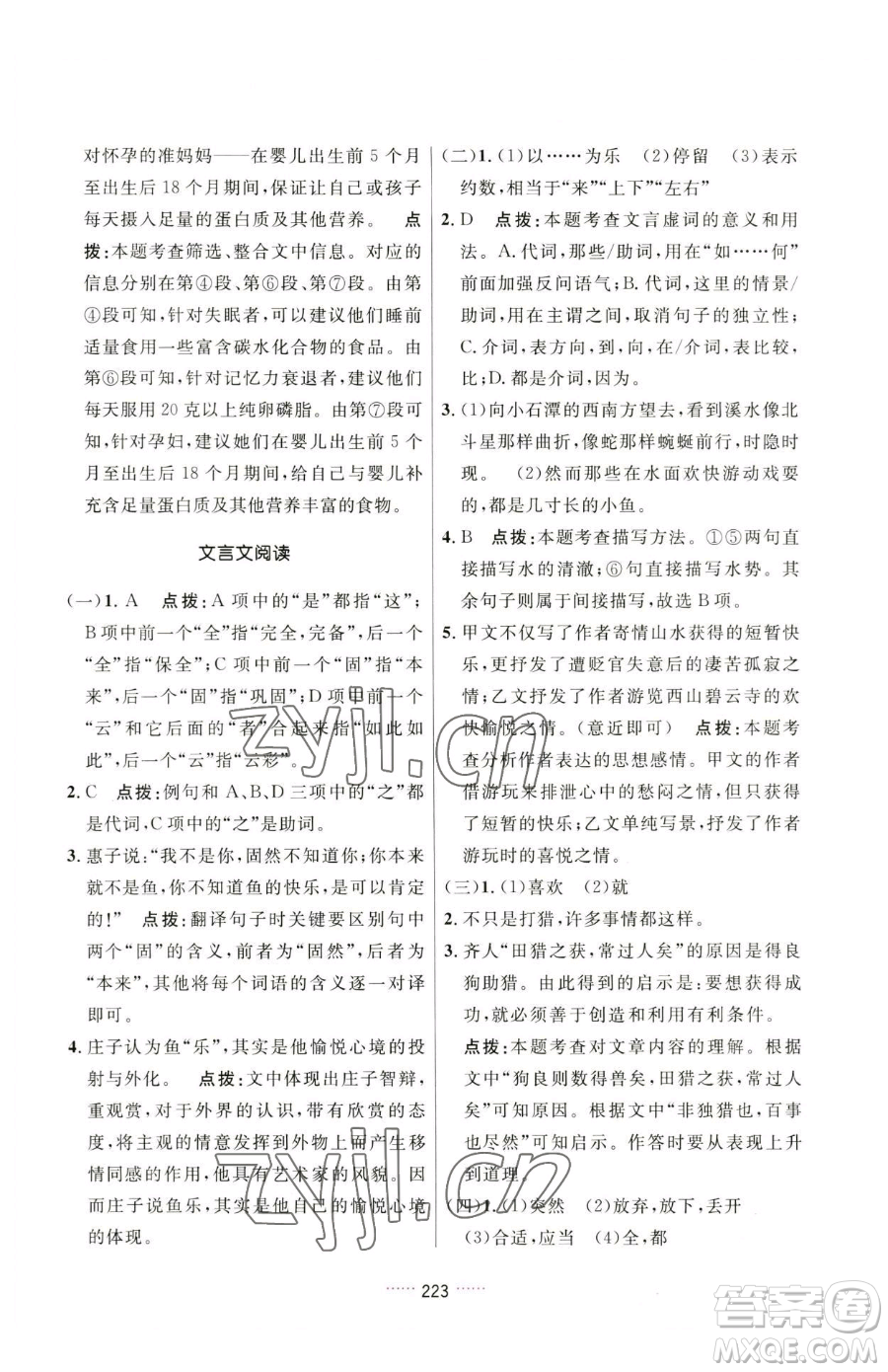 吉林教育出版社2023三維數字課堂八年級下冊語文人教版參考答案