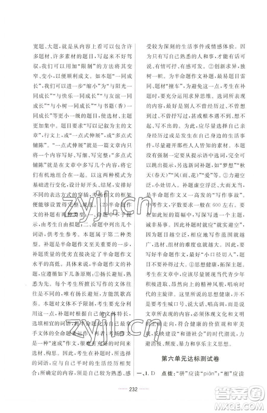 吉林教育出版社2023三維數字課堂八年級下冊語文人教版參考答案