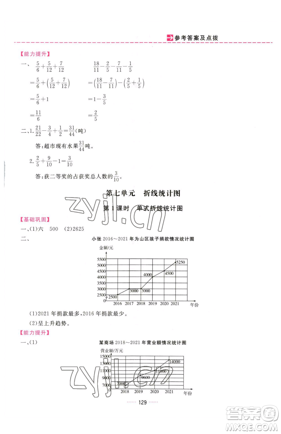 吉林教育出版社2023三維數(shù)字課堂五年級下冊數(shù)學(xué)人教版參考答案