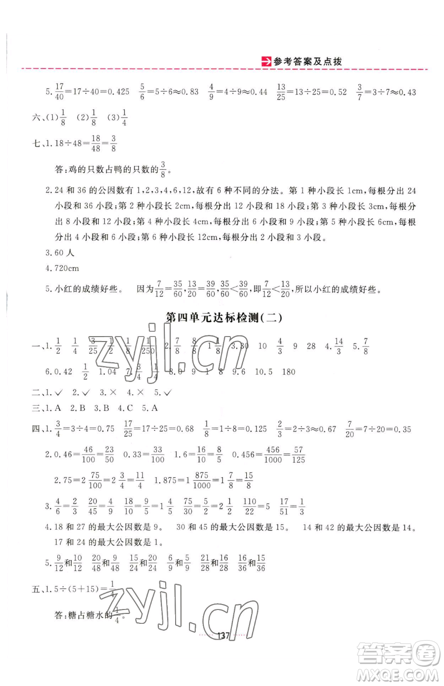 吉林教育出版社2023三維數(shù)字課堂五年級下冊數(shù)學(xué)人教版參考答案