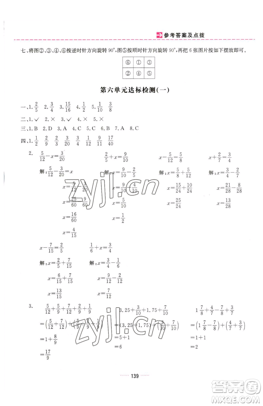 吉林教育出版社2023三維數(shù)字課堂五年級下冊數(shù)學(xué)人教版參考答案