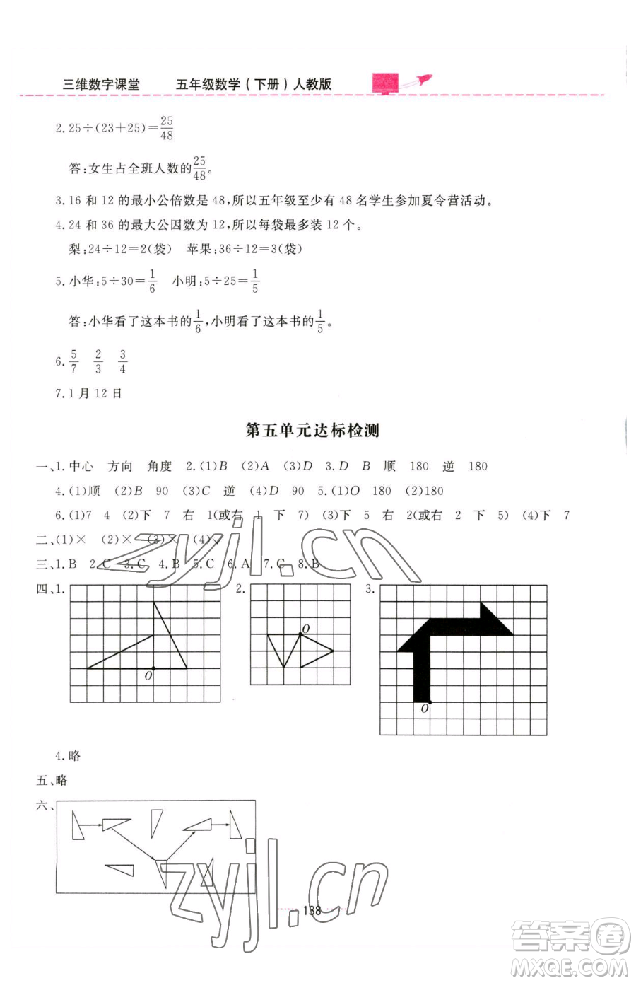 吉林教育出版社2023三維數(shù)字課堂五年級下冊數(shù)學(xué)人教版參考答案