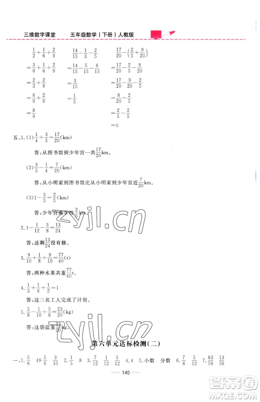 吉林教育出版社2023三維數(shù)字課堂五年級下冊數(shù)學(xué)人教版參考答案