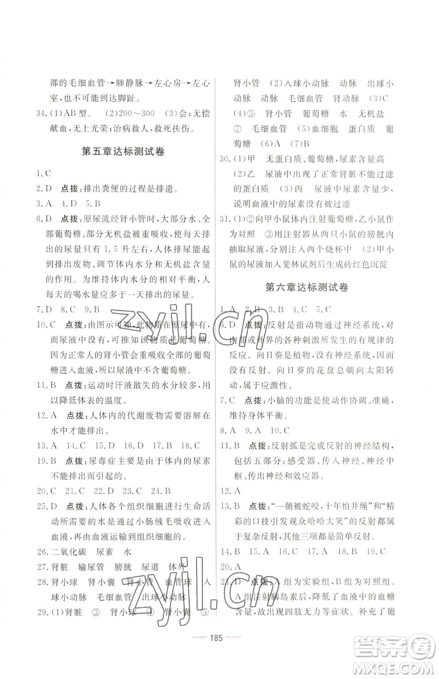 吉林教育出版社2023三維數(shù)字課堂七年級下冊生物人教版參考答案