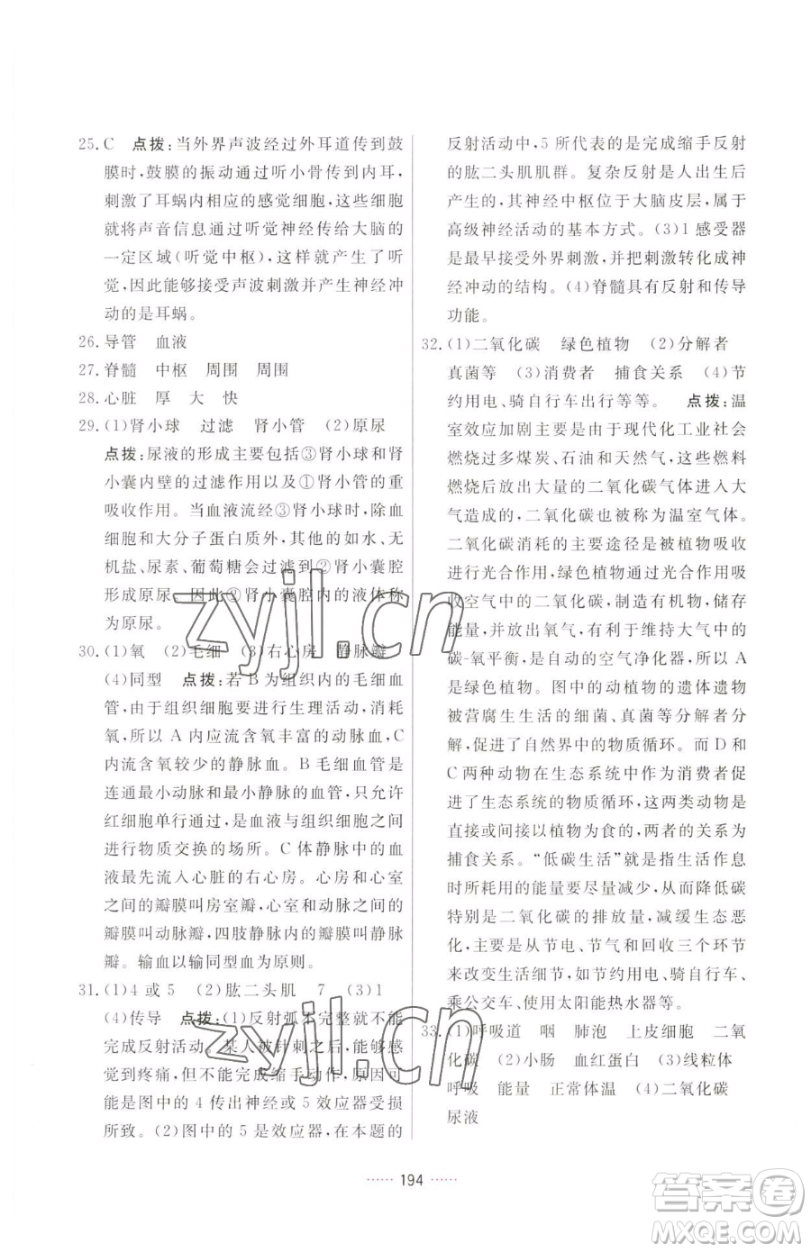 吉林教育出版社2023三維數(shù)字課堂七年級下冊生物人教版參考答案