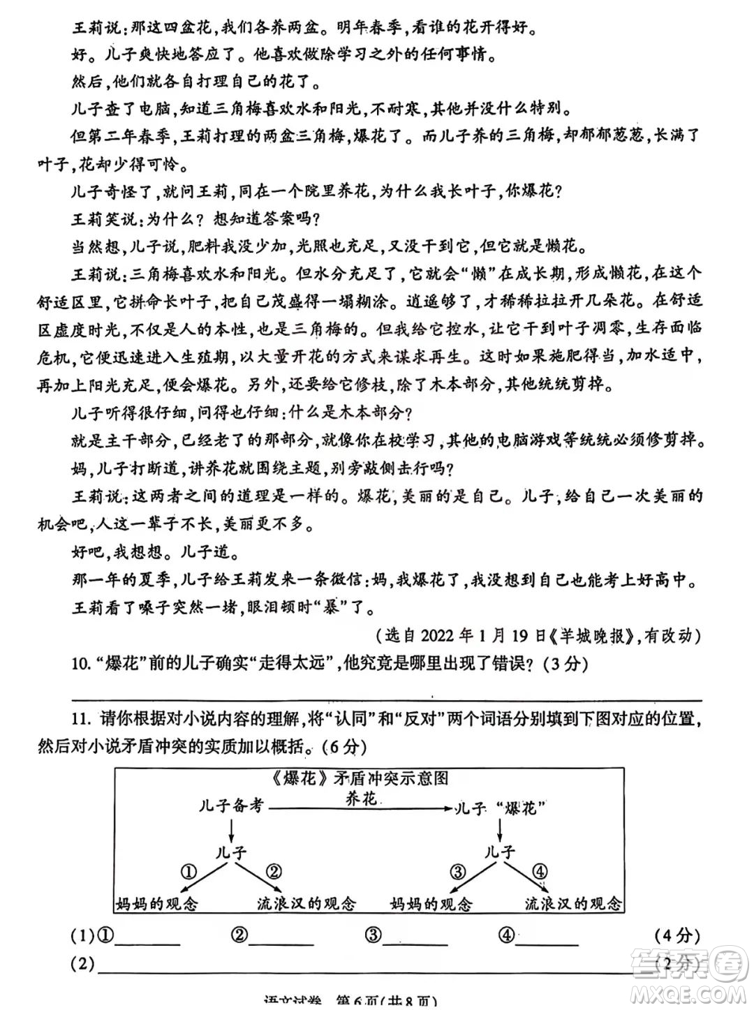 2023陜西中考語文試卷答案