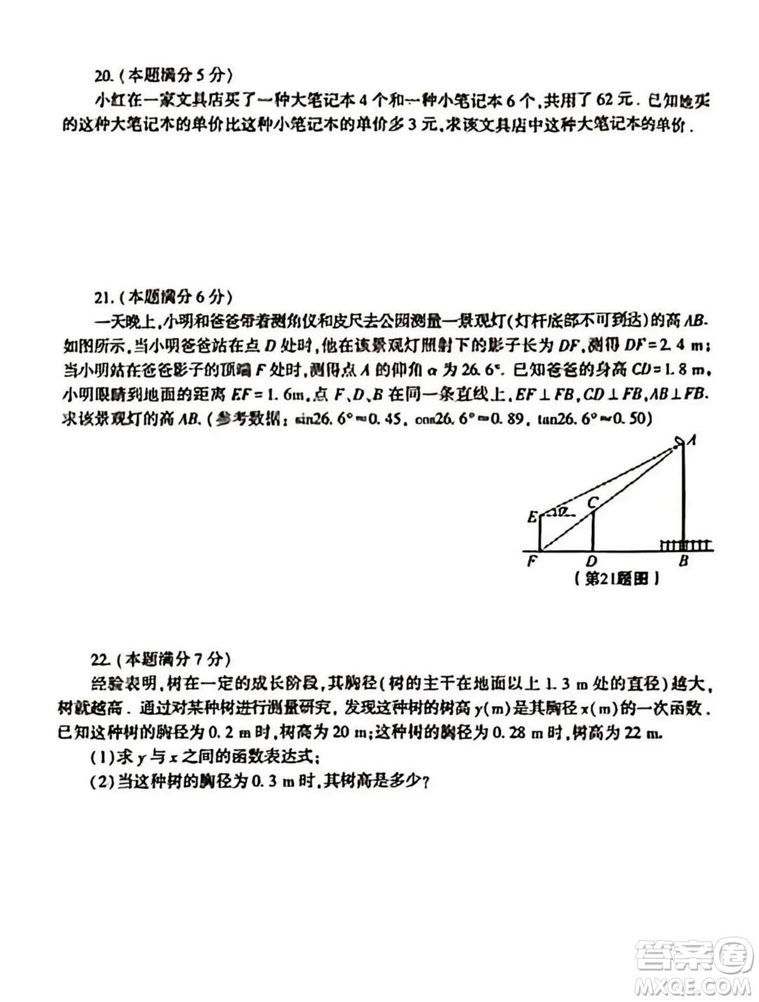 2023陜西中考數(shù)學試卷答案