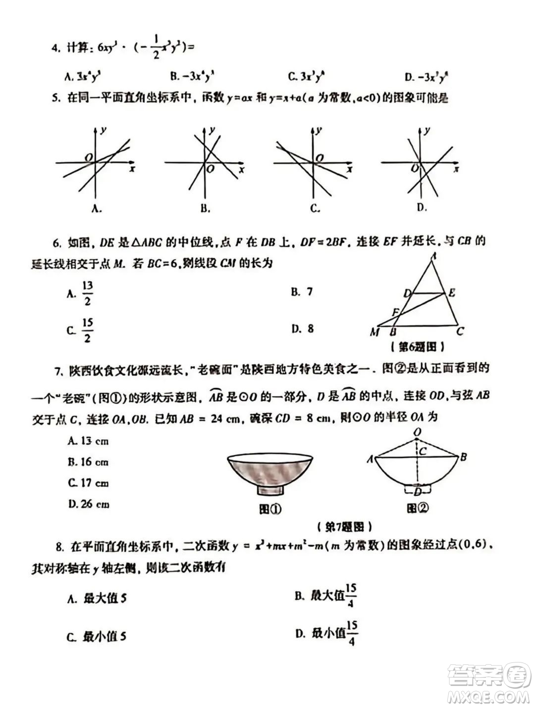 2023陜西中考數(shù)學試卷答案