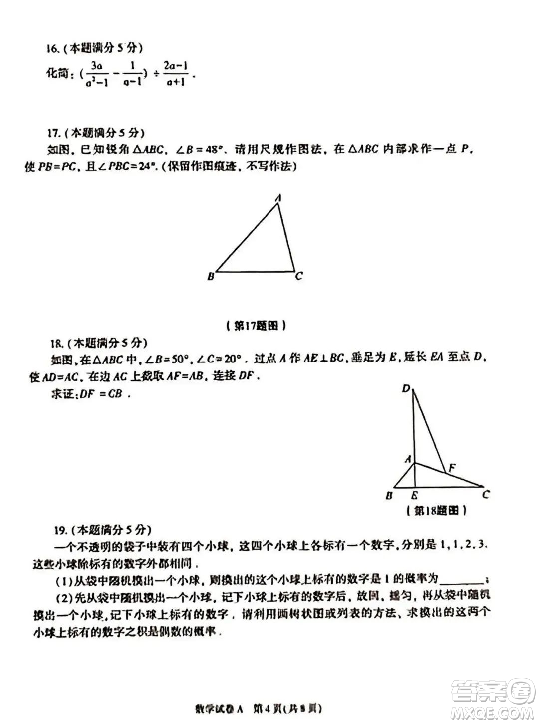 2023陜西中考數(shù)學試卷答案