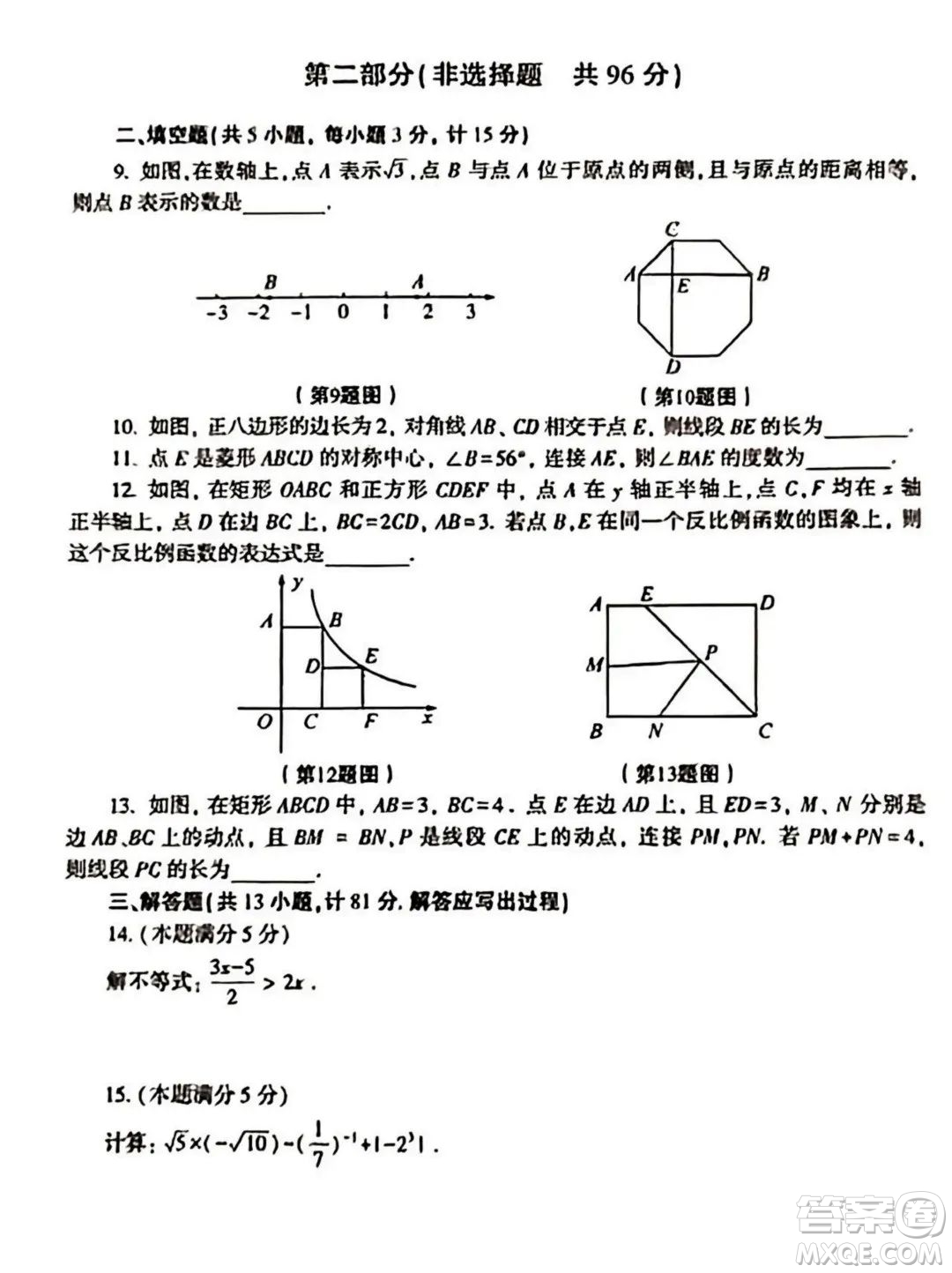 2023陜西中考數(shù)學試卷答案