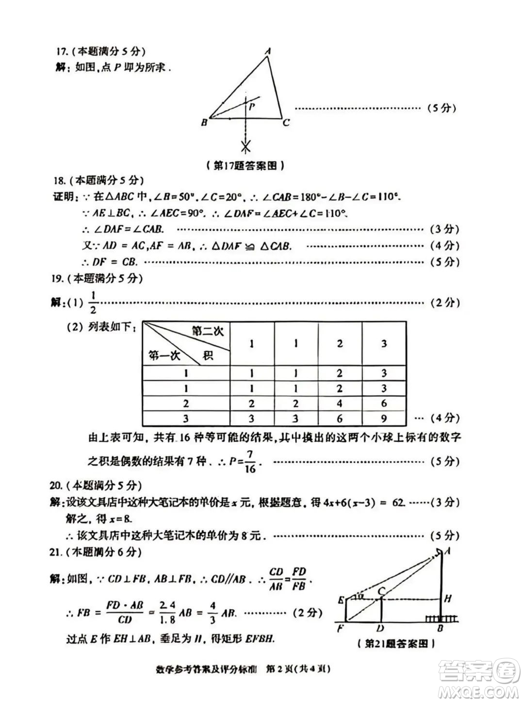 2023陜西中考數(shù)學試卷答案