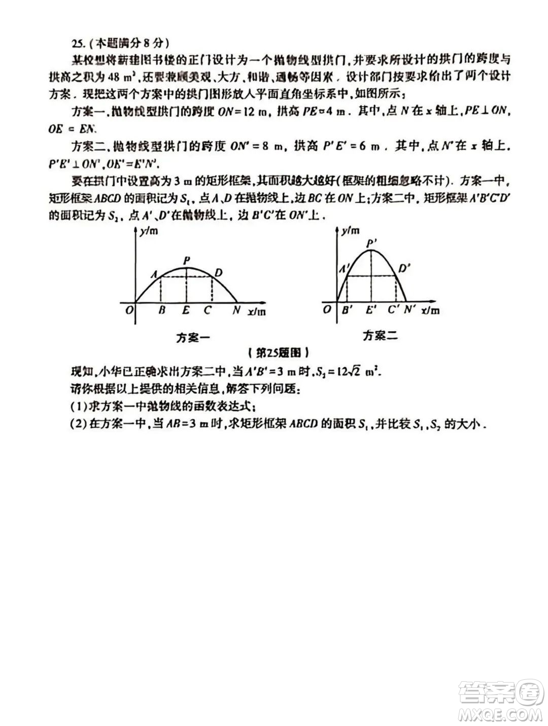 2023陜西中考數(shù)學試卷答案