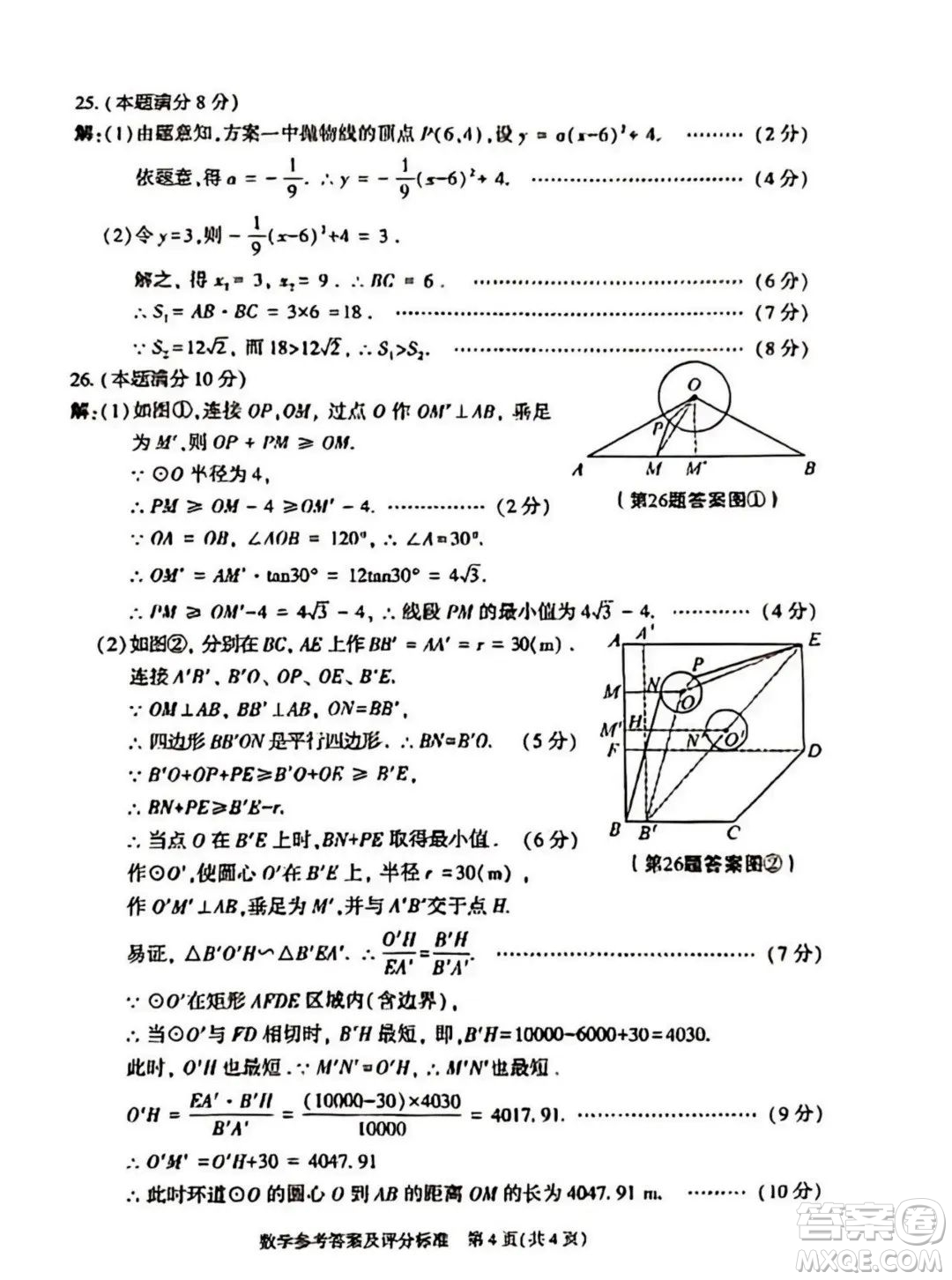 2023陜西中考數(shù)學試卷答案