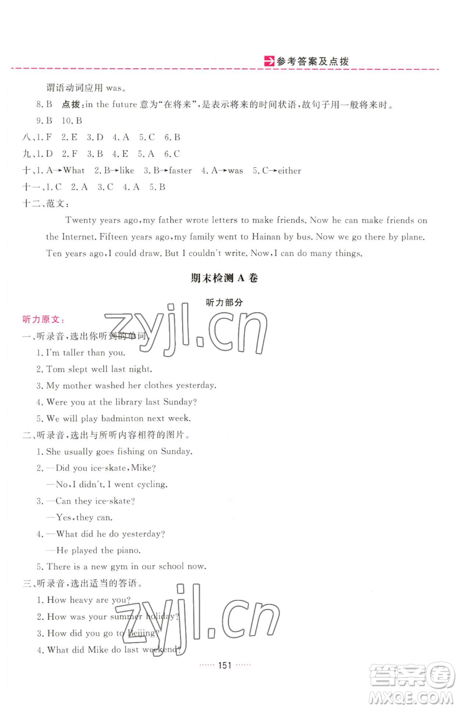 吉林教育出版社2023三維數(shù)字課堂六年級下冊英語人教PEP版參考答案